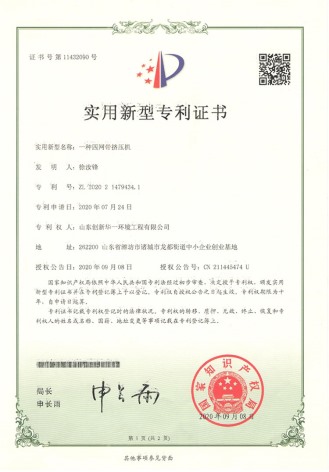 一種四網(wǎng)帶擠壓機(jī)-實用新型