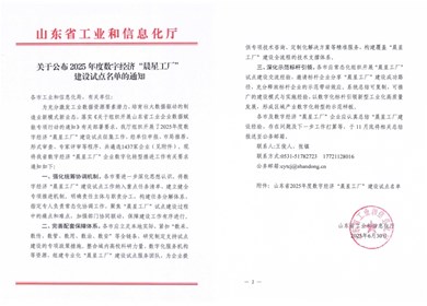 創(chuàng)新華一入選省級(jí)“晨星工廠”建設(shè)試點(diǎn)  開(kāi)啟智能制造新征程！